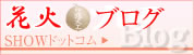 印旛火工ブログ